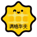 满格华夫烘焙食品旗舰店