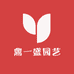 鼎一盛园艺