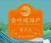壹叶埕阳江市江城区壹叶贸易有限公司水产制品专卖店