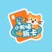 小蛇喵拆卡