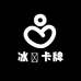 冰菓卡牌