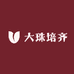 大珠培齐