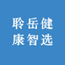 聆岳健康智选