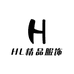 HL精品服饰