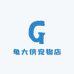 龟大侠宠物店