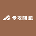 专攻阴虱