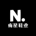 南星鞋业