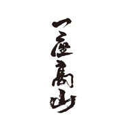 一座高山白酒专营店