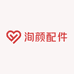 洵颜配件