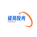 征亮反光材料