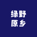 绿野原乡