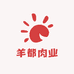 锡林郭勒羊都肉业