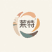 莱特氢化环氧彩砂生活坊