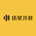 扬旻冷鲜