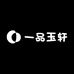 一品玉轩
