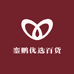 銮鹏优选百货