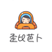 歪比芭卜