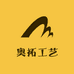 奥拓工艺臻选阁