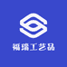 福瑞工艺品