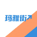 玛雅街商贸优选