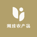 湘珍农产品优选店