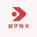 麓华图书专营店