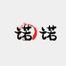 巍山县永建镇小阿诺土特产