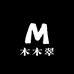 木木翠