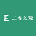 二涛文玩核桃个体店