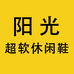 夏日阳光女鞋实体批发店