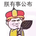 榆林市榆阳区吉米便利店