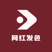 网红发色馆