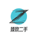 臻致二手商城