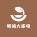 领的大家电