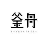 釜舟贸易