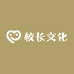 校长文化