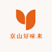 京山好味来