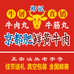 郑记京都肥