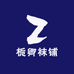 栀卿袜铺