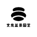 文龙盆景园艺