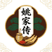 姚家传老黑膏贴