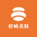 谷呐美肤批发零售