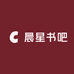 晨星书吧