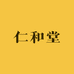 广东仁和堂