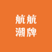 辞柠泽宏专卖店