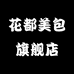 花都美包箱包旗舰店