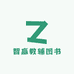 智赢教辅图书