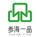 参海一品