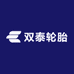 双泰轮胎