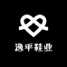 逸平鞋业